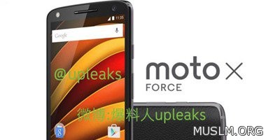     Moto X Force     